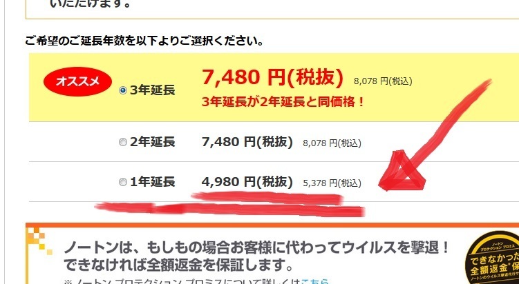 ノートン かんたん自動延長サービスがデフォルト設定料金高い ノートン自動延長高い パソコンのセキュリティ安くするには